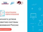 Флагманы образования