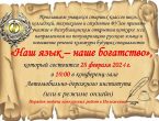Наш язык – наше богатство