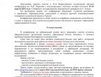 83-й Всероссийская студенческая научная конференция им. Н. И. Пирогова с международным участием.