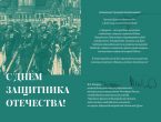 Ректор Волгоградского государственного медицинского университета Минздрава России, сопредседатель регионального штаба Народного фронта в Волгоградской области В. В. Шкарин торжественно поздравил коллектив ФГБОУ ВО ДонГМУ Минздрава России с Днем защитника Отечества