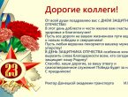 С Днем защитника Отечества поздравил коллектив Донецкого государственного медицинского университета им. М. Горького ректор Донецкой академии транспорта  И. П. Энглези