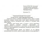 Губернатор Кузбаса С. Е. Цивилев поздравил коллектив Донецкого государственного медицинского университета им. М. Горького с Днем защитника Отечества