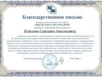 Благодарственное письмо ректору ДонГМУ