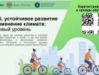 «ESG, устойчивое развитие и изменение климата»