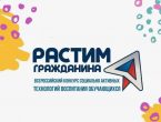 Растим гражданина-2024