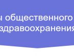 Проблемы общественного здоровья, организации здравоохранения и фармации
