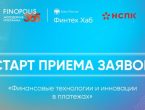 Программа «Финансовые технологии и инновации в платежах»