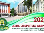 День открытых дверей ДонГМУ – 2024!