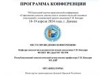 Конференция "Современные аспекты диагностики и лечения опухолей основных локализаций"