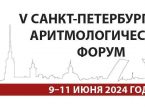 V Санкт-Петербургский аритмологический форум