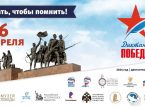 Диктант Победы: знать, чтобы помнить!