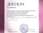 Международная научно-практическая конференция студенческого научного общества им. проф. Н.П. Пятницкого