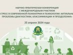 Стресс в современной психиатрии и психологии: актуальные проблемы диагностики, классификации и преодоления