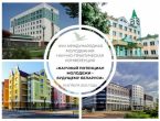 «Научный потенциал молодежи – будущему Беларуси»