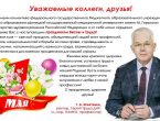 Уважаемые коллеги, друзья!