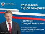 Министр здравоохранения РФ поздравил ректора ДонГМУ с юбилеем