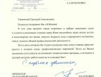 Поздравление от Дипломатической академии