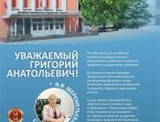 Поздравление Григория Анатольевича Игнатенко с юбилеем от ректора Алтайского государственного медицинского университета Ирины Игоревны Шереметьевой.
