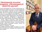 Уважаемые коллеги, сотрудники, обучающиеся!  Дорогие друзья!