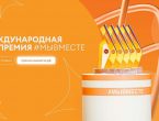 Международная Премия #МЫВМЕСТЕ