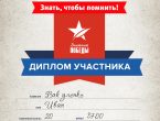 Диктант Победы-2024