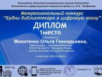 Конкурс "Будни библиотекаря в цифровую эпоху"