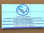 Совместное заседание руководителей медицинских вузов МЗ РФ и медицинских факультетов (институтов) Минобрнауки РФ