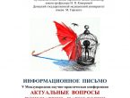 Методическая и научная работа на кафедре медицинской биологии