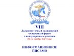 Дальневосточный медицинский форум с международным участием (02 - 12 октября 2024 года)