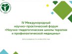 Научно-педагогические школы терапии и профилактической медицины