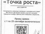 IX Всероссийский конкурс эссе для студентов «Точка роста»