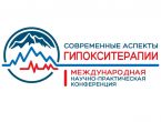 I Международная научно-практическая конференция «Современные аспекты гипокситерапии»
