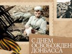 День освобождения Донбасса: взгляд студентов медицинского факультета
