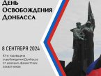 Героизм и память. Лечебный факультет № 2 чествует День освобождения Донбасса