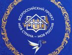 Создаем будущее: конкурс молодежных проектов «Моя страна – моя Россия»