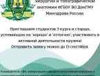 Студенческий научно-практический кружок