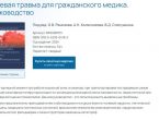Новое руководство по боевой травме для гражданских медиков