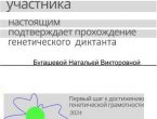 Участие студентов педиатрического факультета ДонГМУ в Генетическом диктанте