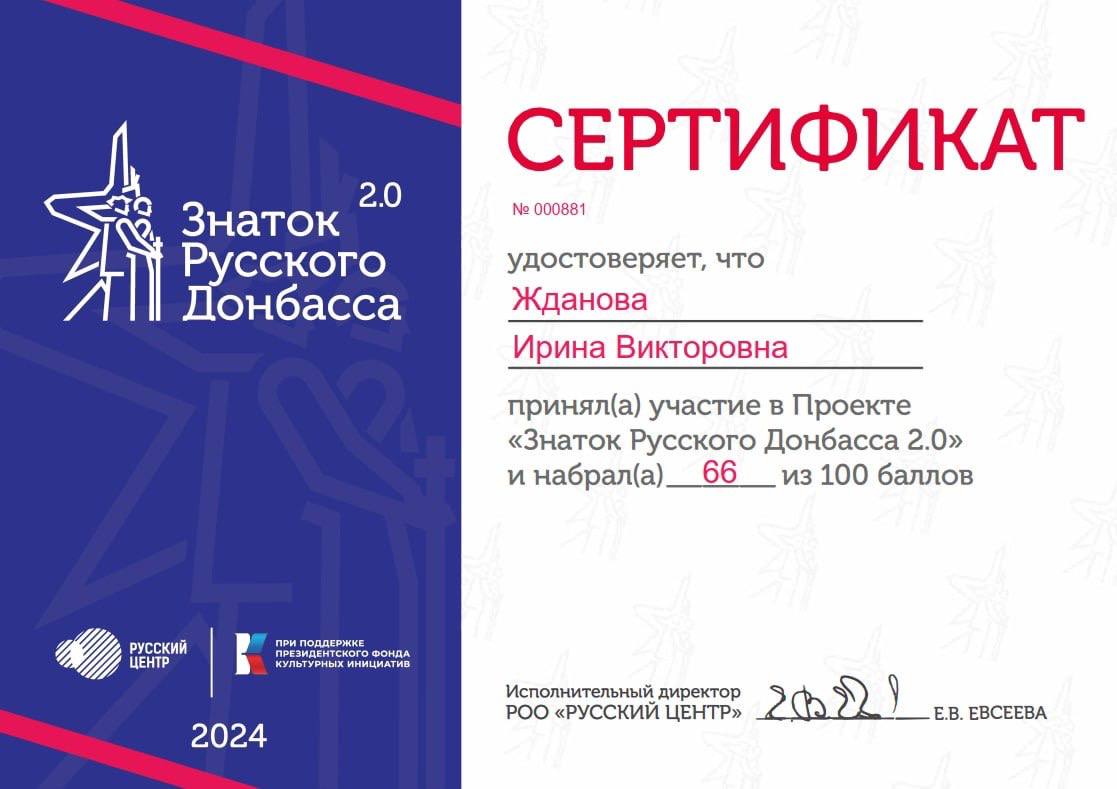 «Знаток Русского Донбасса 2.0»: участие сотрудников библиотеки ДонГМУ