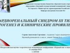 Достижения студентов ДонГМУ в III Всероссийской конференции «Первый шаг в науку»