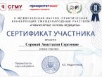 Участие студентки ДонГМУ во II Межвузовской научно-практической конференции «Гуманитарные основы медицины»