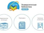 Доступ к электронной библиотечной системе «Университетская библиотека ONLINE».