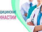 Наследие медицины: вдохновение из семейных историй