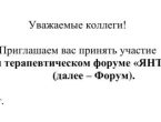 Международный терапевтический форум «Янтарный берег-2025»